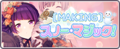 2020年3月10日 (火) 23:25時点における版のサムネイル